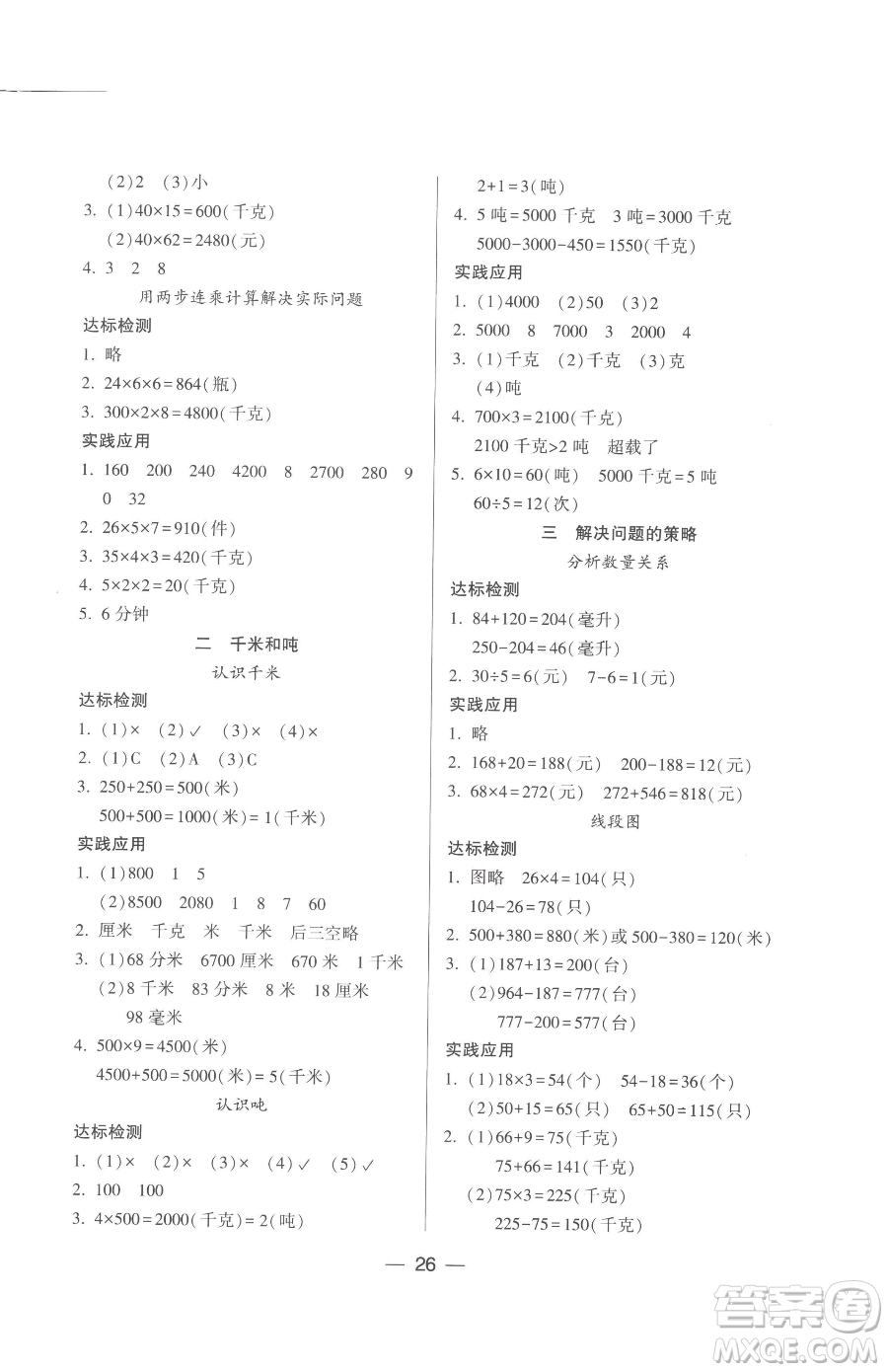 希望出版社2023新課標兩導(dǎo)兩練高效學(xué)案三年級下冊數(shù)學(xué)鳳凰版參考答案