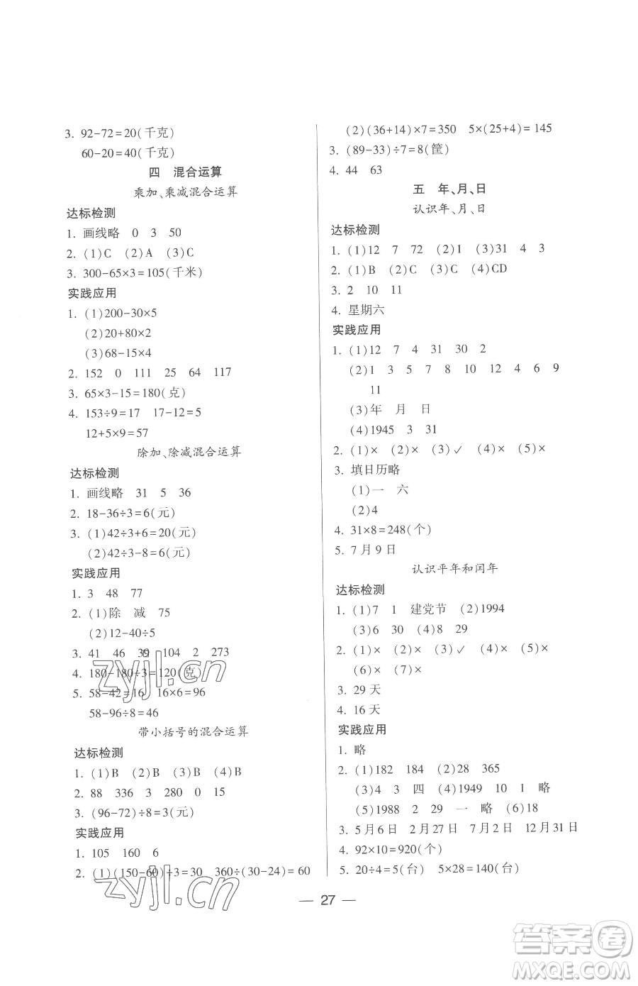 希望出版社2023新課標兩導(dǎo)兩練高效學(xué)案三年級下冊數(shù)學(xué)鳳凰版參考答案