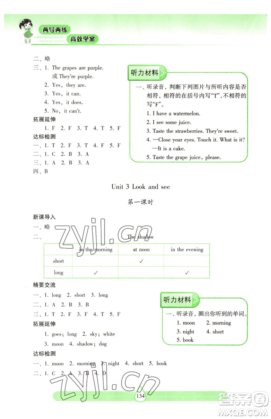 上海教育出版社2023新課標(biāo)兩導(dǎo)兩練高效學(xué)案四年級下冊英語滬教版參考答案