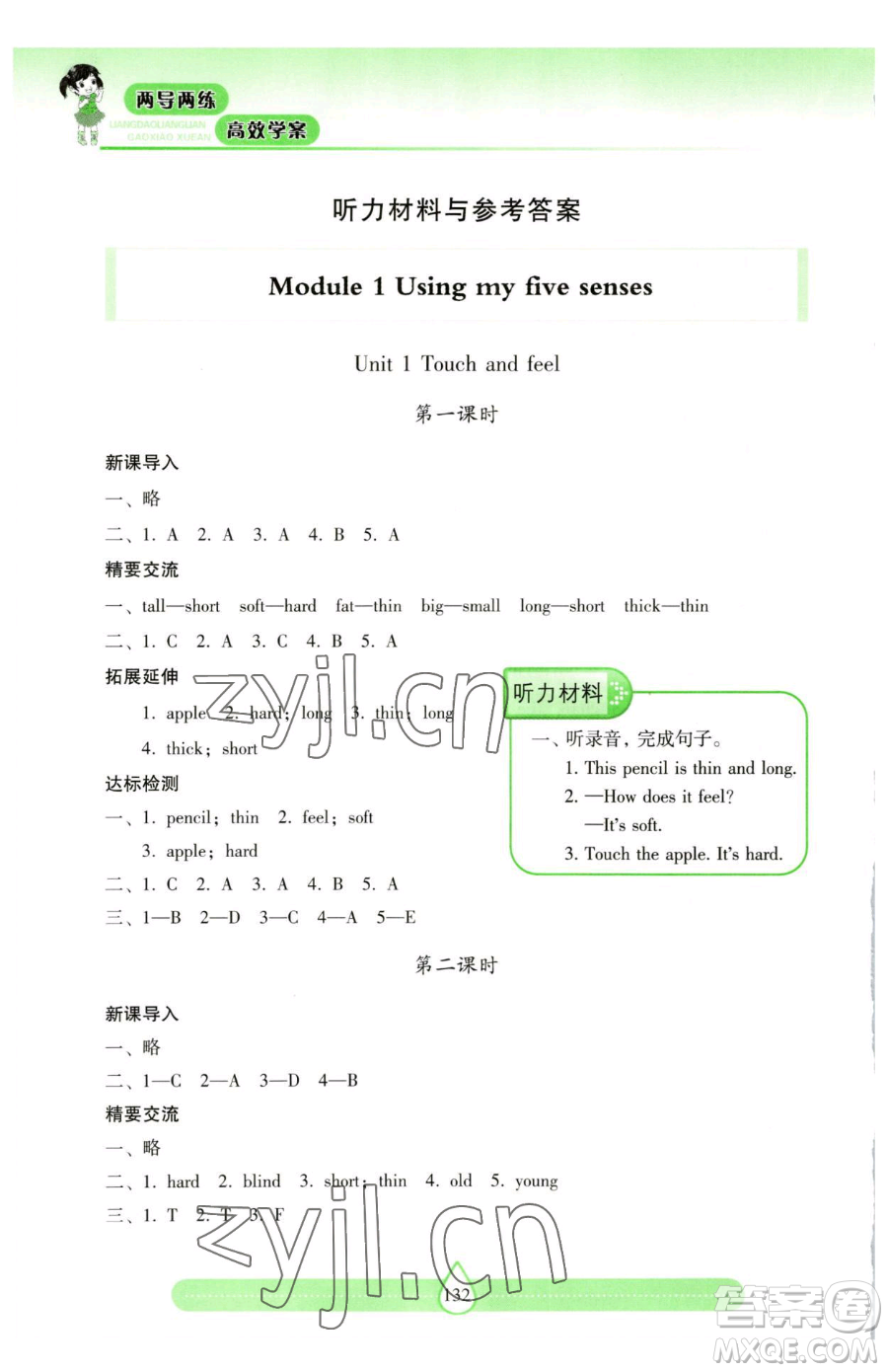 上海教育出版社2023新課標(biāo)兩導(dǎo)兩練高效學(xué)案四年級下冊英語滬教版參考答案