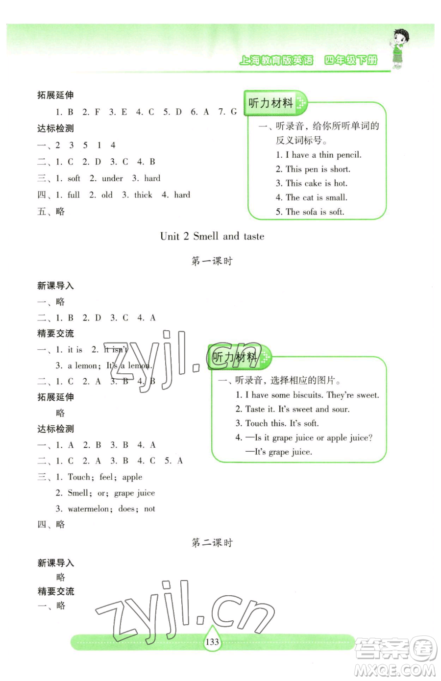 上海教育出版社2023新課標(biāo)兩導(dǎo)兩練高效學(xué)案四年級下冊英語滬教版參考答案