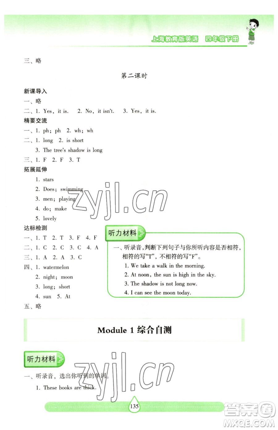 上海教育出版社2023新課標(biāo)兩導(dǎo)兩練高效學(xué)案四年級下冊英語滬教版參考答案