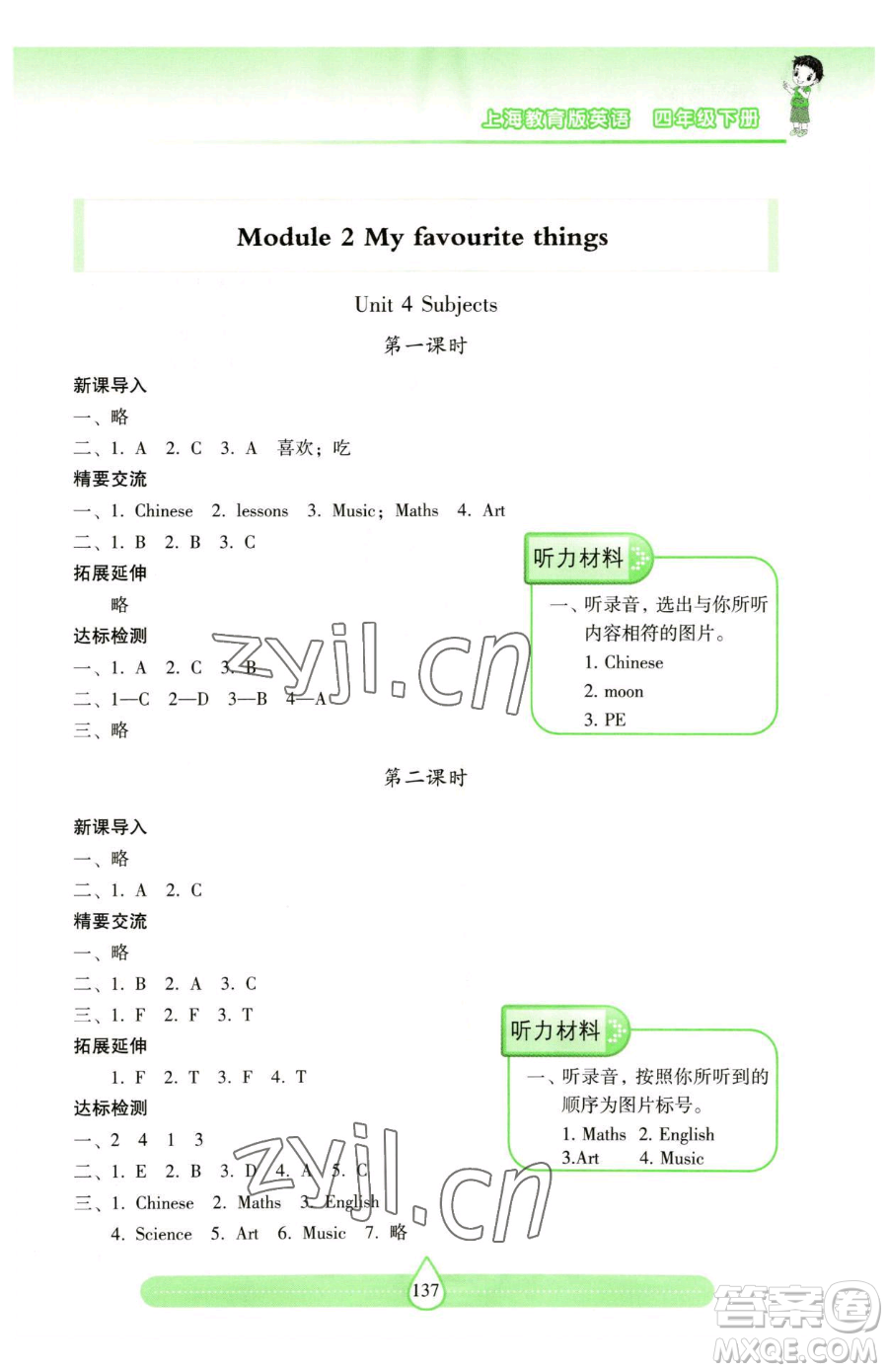 上海教育出版社2023新課標(biāo)兩導(dǎo)兩練高效學(xué)案四年級下冊英語滬教版參考答案