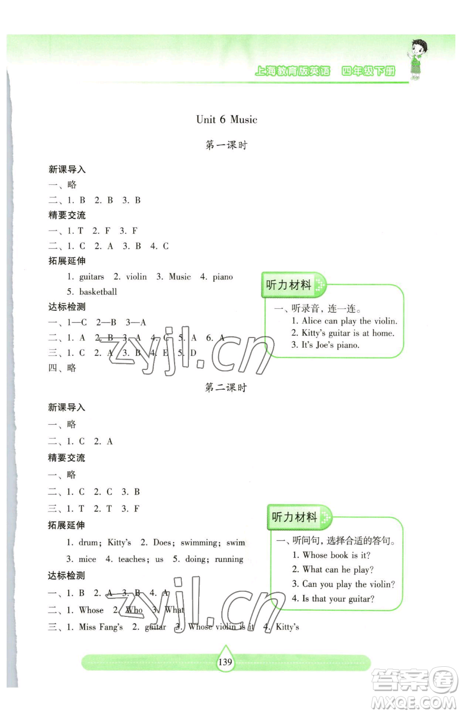 上海教育出版社2023新課標(biāo)兩導(dǎo)兩練高效學(xué)案四年級下冊英語滬教版參考答案