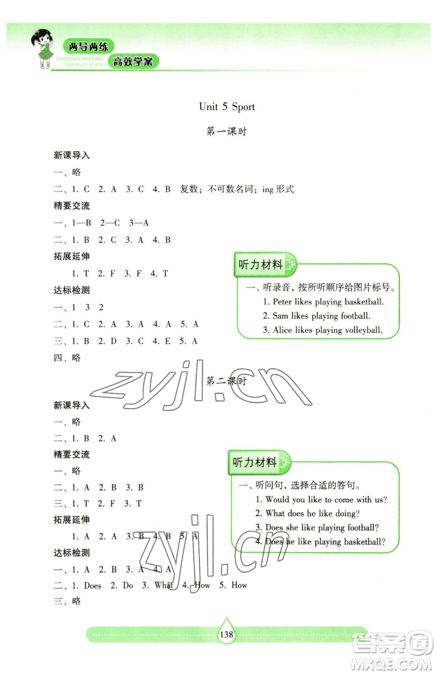 上海教育出版社2023新課標(biāo)兩導(dǎo)兩練高效學(xué)案四年級下冊英語滬教版參考答案