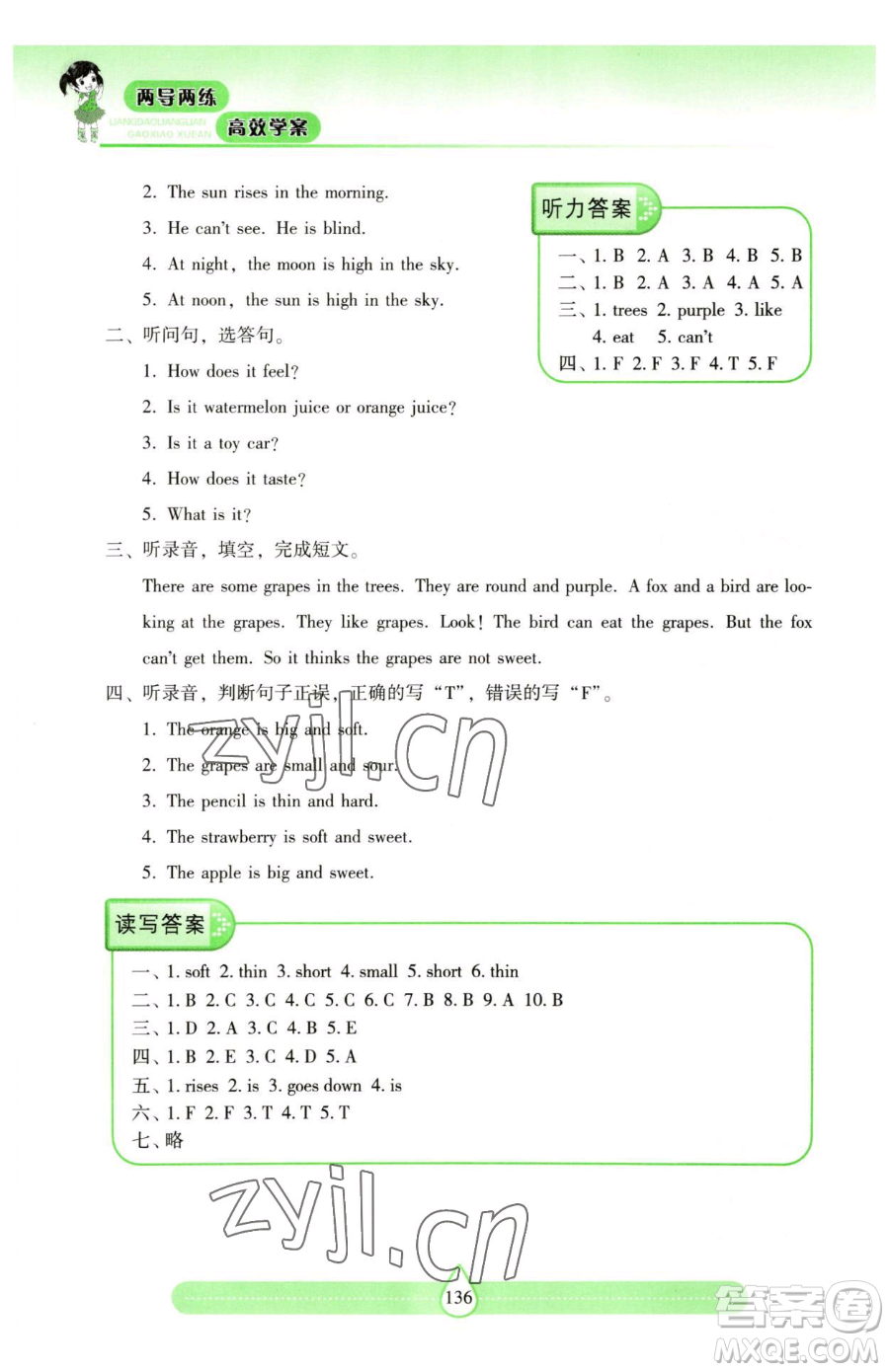 上海教育出版社2023新課標(biāo)兩導(dǎo)兩練高效學(xué)案四年級下冊英語滬教版參考答案