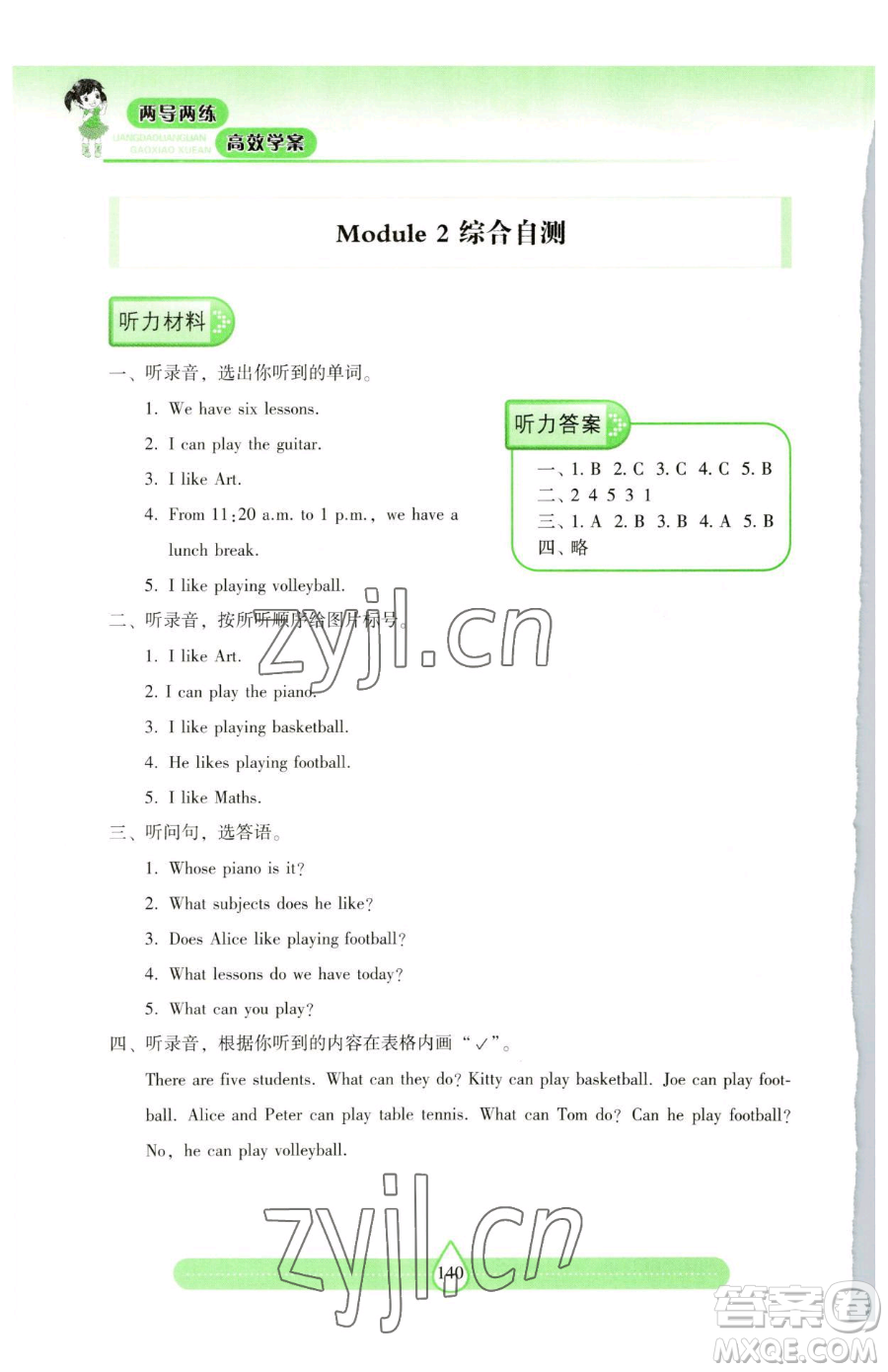 上海教育出版社2023新課標(biāo)兩導(dǎo)兩練高效學(xué)案四年級下冊英語滬教版參考答案