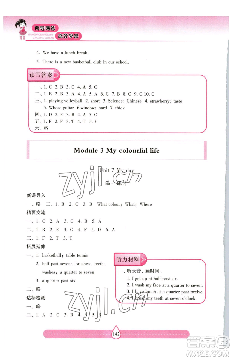 上海教育出版社2023新課標(biāo)兩導(dǎo)兩練高效學(xué)案四年級下冊英語滬教版參考答案