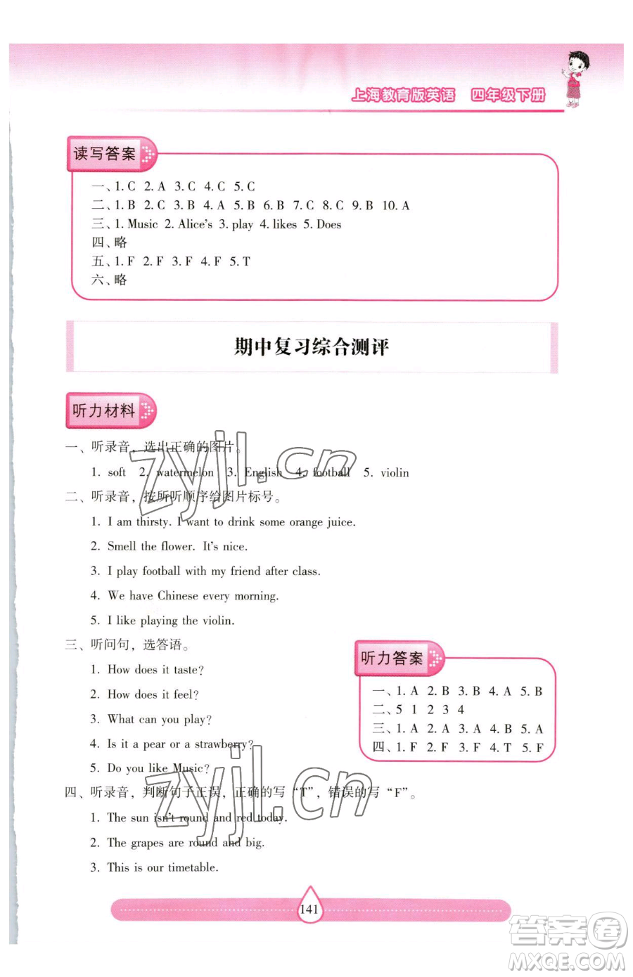 上海教育出版社2023新課標(biāo)兩導(dǎo)兩練高效學(xué)案四年級下冊英語滬教版參考答案