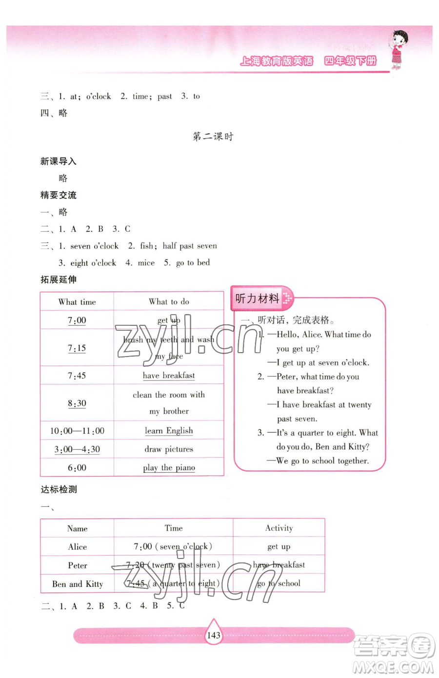 上海教育出版社2023新課標(biāo)兩導(dǎo)兩練高效學(xué)案四年級下冊英語滬教版參考答案