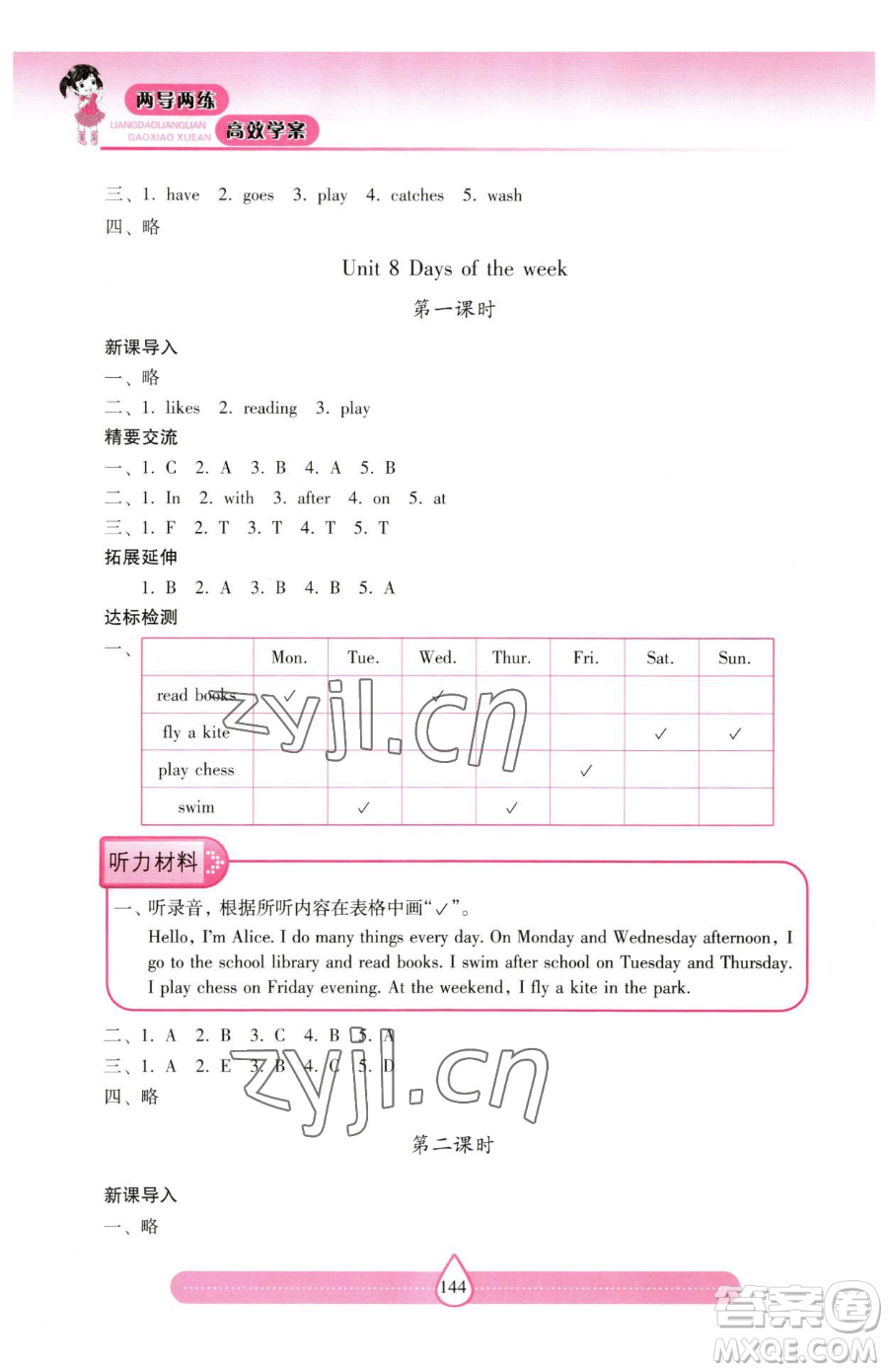 上海教育出版社2023新課標(biāo)兩導(dǎo)兩練高效學(xué)案四年級下冊英語滬教版參考答案