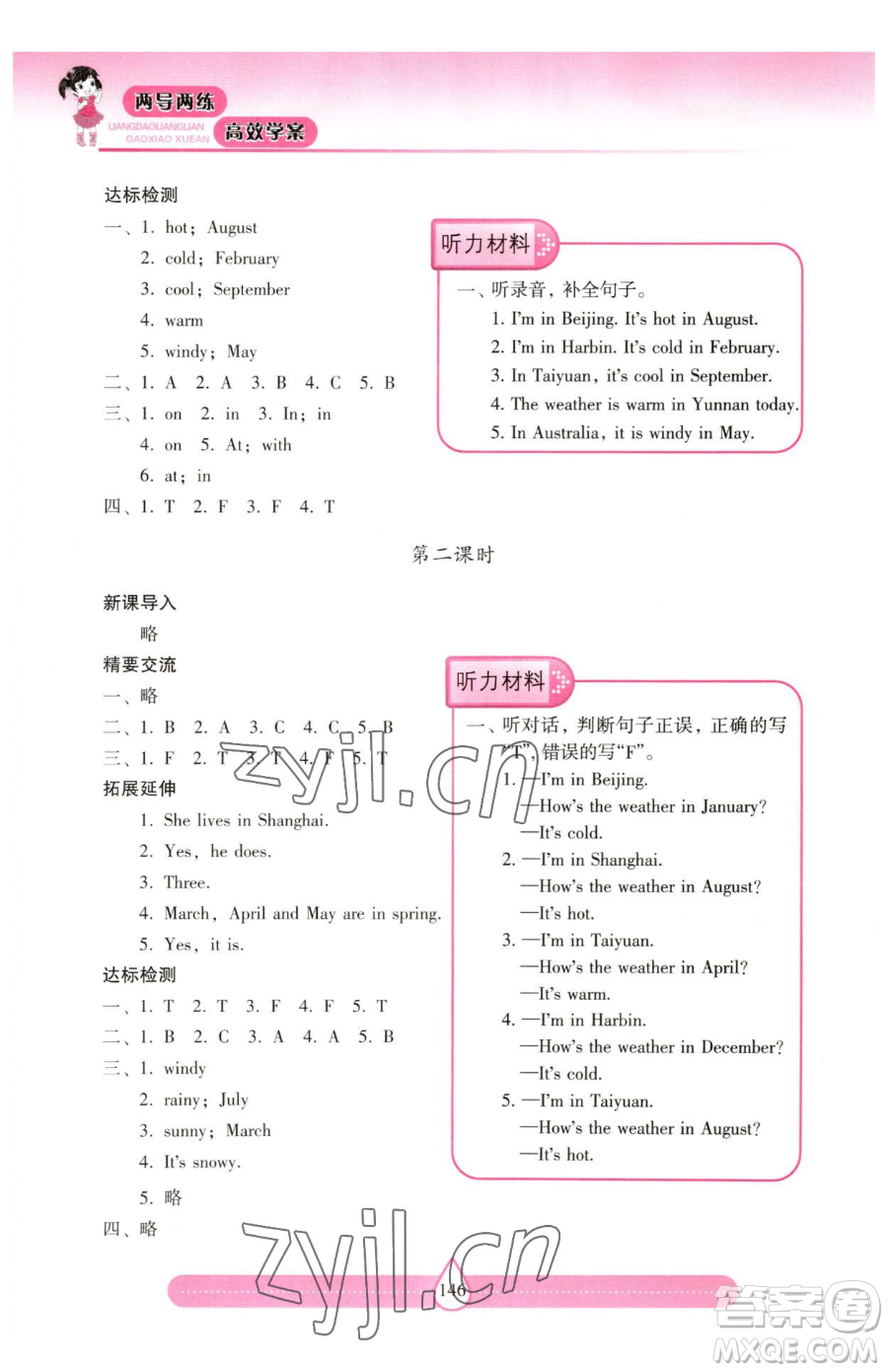 上海教育出版社2023新課標(biāo)兩導(dǎo)兩練高效學(xué)案四年級下冊英語滬教版參考答案