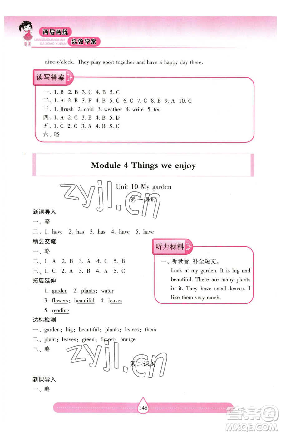 上海教育出版社2023新課標(biāo)兩導(dǎo)兩練高效學(xué)案四年級下冊英語滬教版參考答案