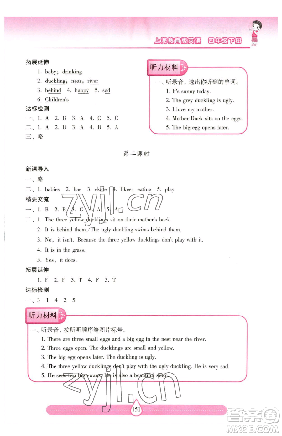 上海教育出版社2023新課標(biāo)兩導(dǎo)兩練高效學(xué)案四年級下冊英語滬教版參考答案