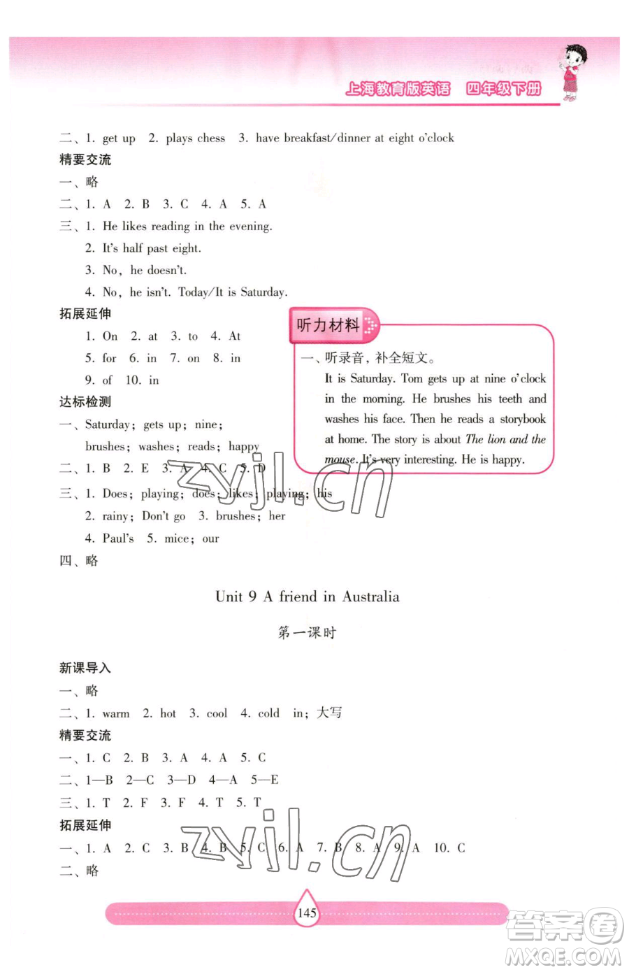 上海教育出版社2023新課標(biāo)兩導(dǎo)兩練高效學(xué)案四年級下冊英語滬教版參考答案