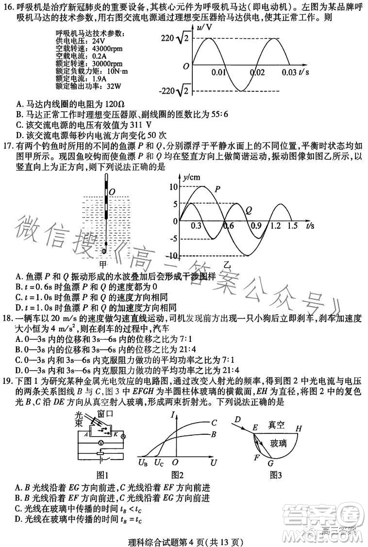 哈爾濱師大附中東北師大附中遼寧省實(shí)驗(yàn)中學(xué)2023高三第二次聯(lián)合模擬考試?yán)砜凭C合試卷答案