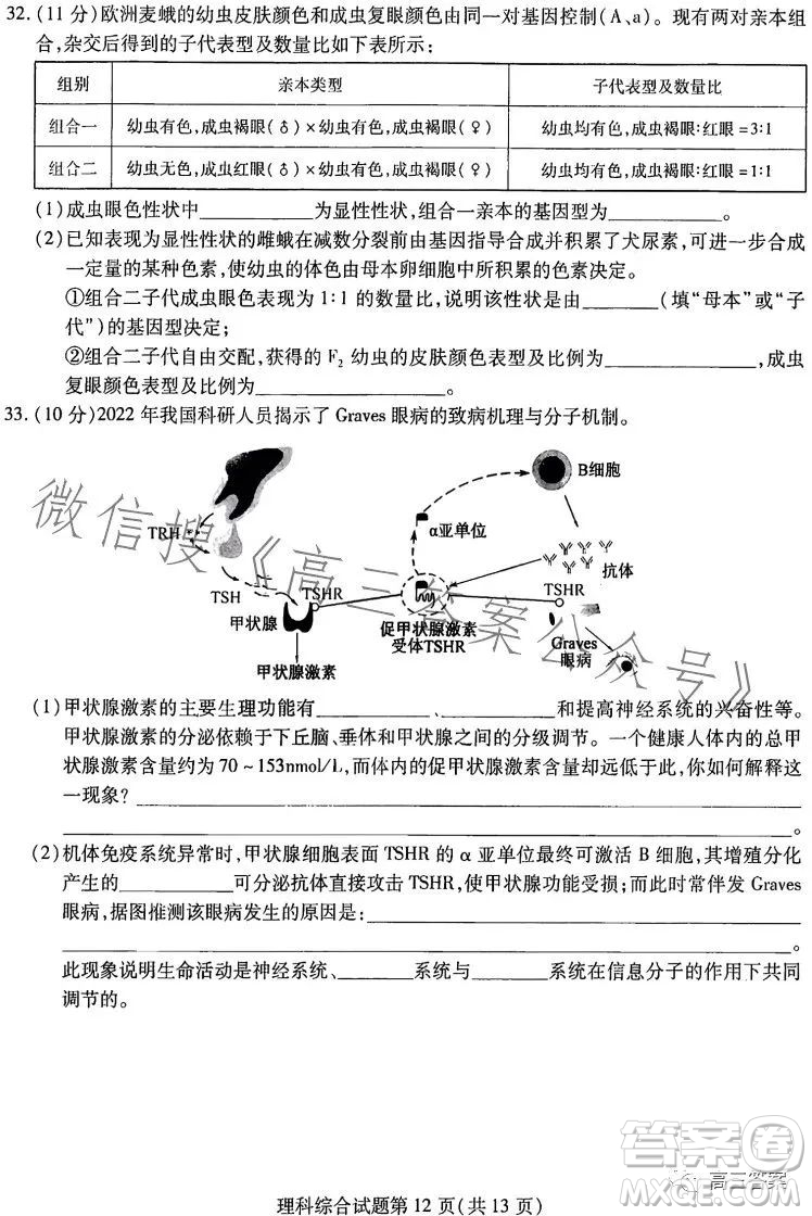 哈爾濱師大附中東北師大附中遼寧省實(shí)驗(yàn)中學(xué)2023高三第二次聯(lián)合模擬考試?yán)砜凭C合試卷答案