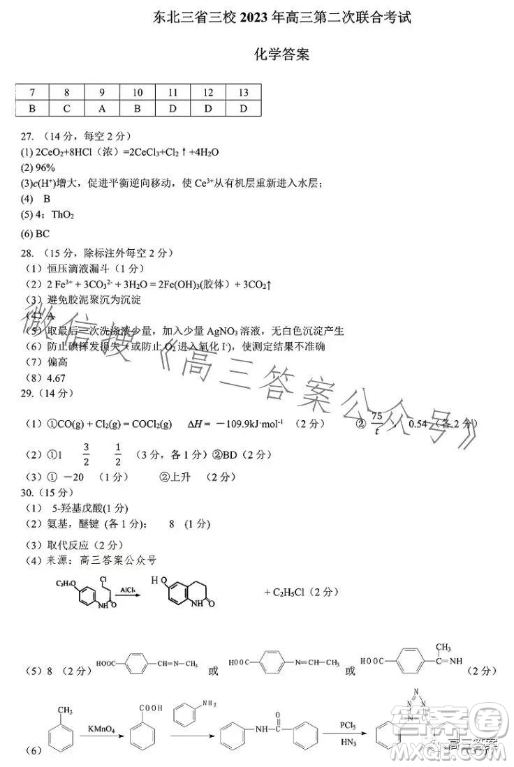 哈爾濱師大附中東北師大附中遼寧省實(shí)驗(yàn)中學(xué)2023高三第二次聯(lián)合模擬考試?yán)砜凭C合試卷答案