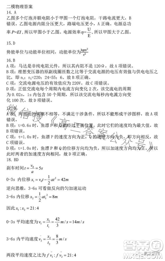 哈爾濱師大附中東北師大附中遼寧省實(shí)驗(yàn)中學(xué)2023高三第二次聯(lián)合模擬考試?yán)砜凭C合試卷答案