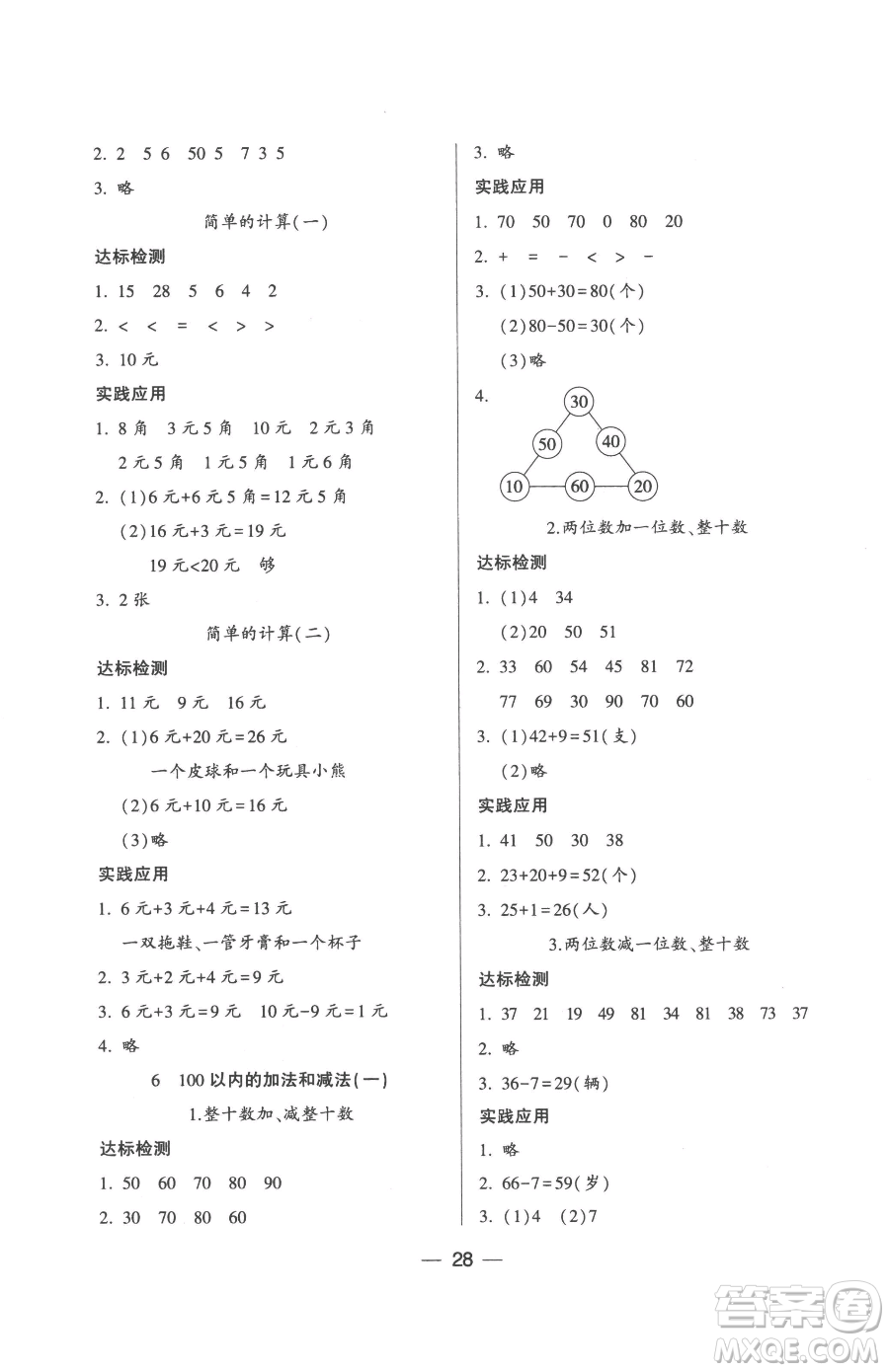 希望出版社2023新課標(biāo)兩導(dǎo)兩練高效學(xué)案一年級(jí)下冊數(shù)學(xué)人教版參考答案