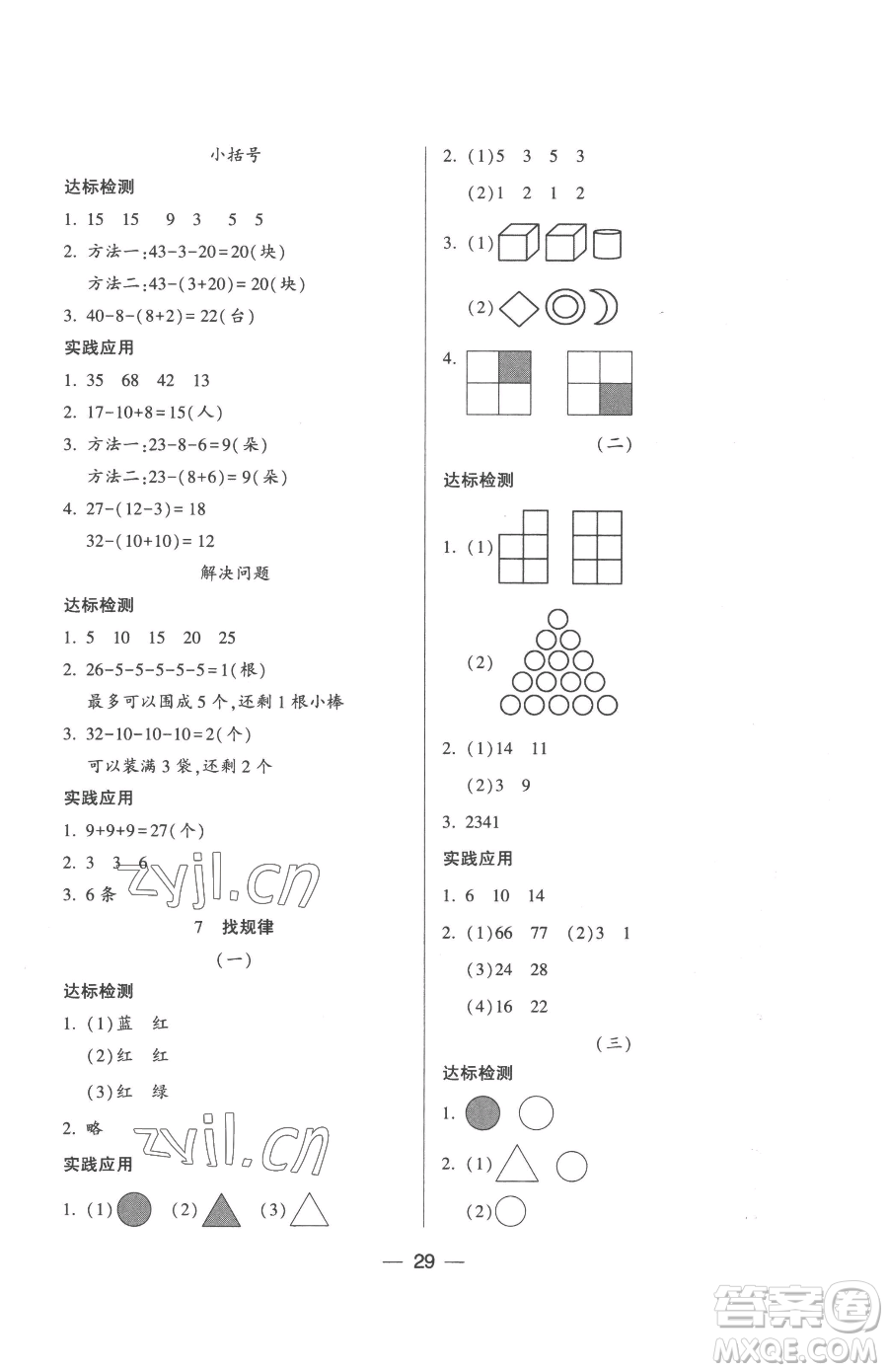 希望出版社2023新課標(biāo)兩導(dǎo)兩練高效學(xué)案一年級(jí)下冊數(shù)學(xué)人教版參考答案