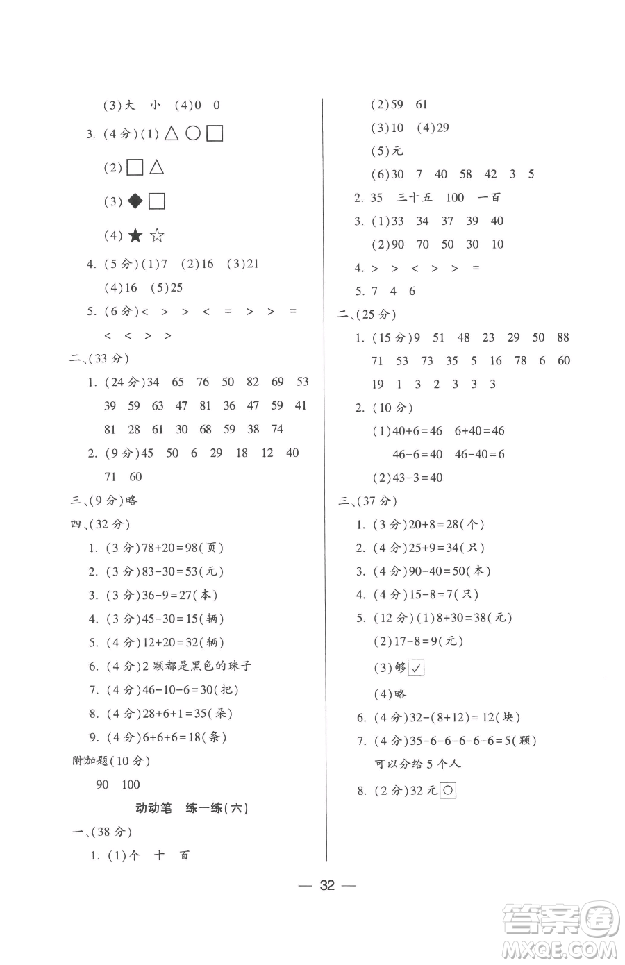 希望出版社2023新課標(biāo)兩導(dǎo)兩練高效學(xué)案一年級(jí)下冊數(shù)學(xué)人教版參考答案