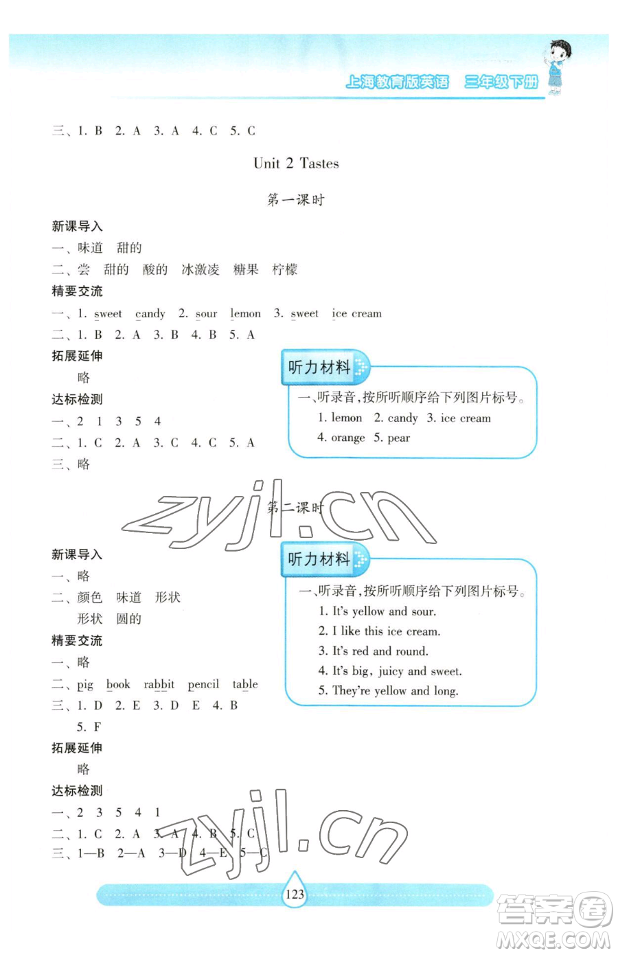 上海教育出版社2023新課標兩導(dǎo)兩練高效學(xué)案三年級下冊英語滬教版參考答案