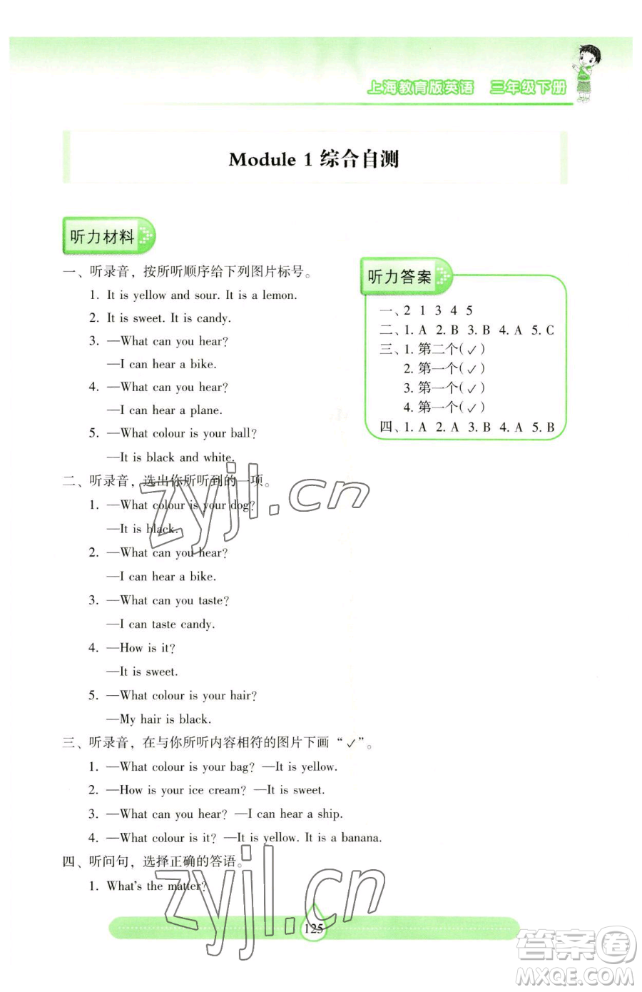 上海教育出版社2023新課標兩導(dǎo)兩練高效學(xué)案三年級下冊英語滬教版參考答案