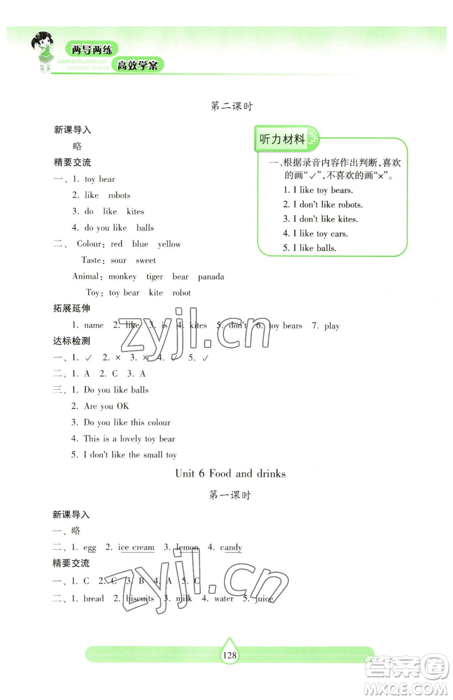 上海教育出版社2023新課標兩導(dǎo)兩練高效學(xué)案三年級下冊英語滬教版參考答案