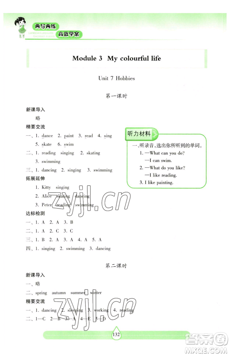 上海教育出版社2023新課標兩導(dǎo)兩練高效學(xué)案三年級下冊英語滬教版參考答案