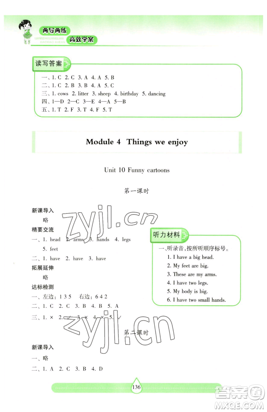 上海教育出版社2023新課標兩導(dǎo)兩練高效學(xué)案三年級下冊英語滬教版參考答案