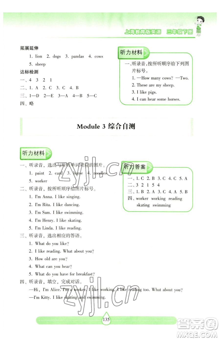 上海教育出版社2023新課標兩導(dǎo)兩練高效學(xué)案三年級下冊英語滬教版參考答案