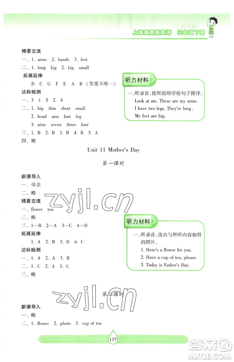 上海教育出版社2023新課標兩導(dǎo)兩練高效學(xué)案三年級下冊英語滬教版參考答案