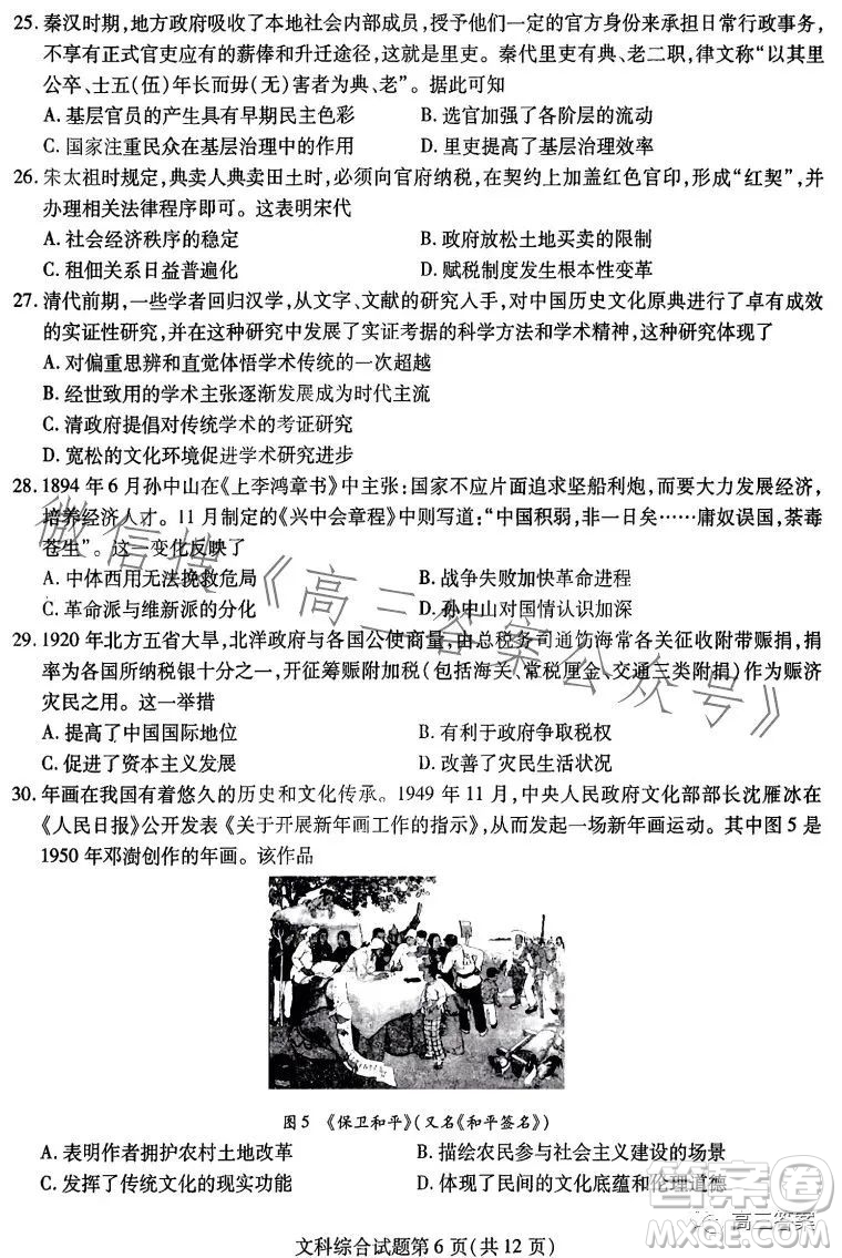 哈爾濱師大附中東北師大附中遼寧省實(shí)驗(yàn)中學(xué)2023高三第二次聯(lián)合模擬考試文科綜合試卷答案