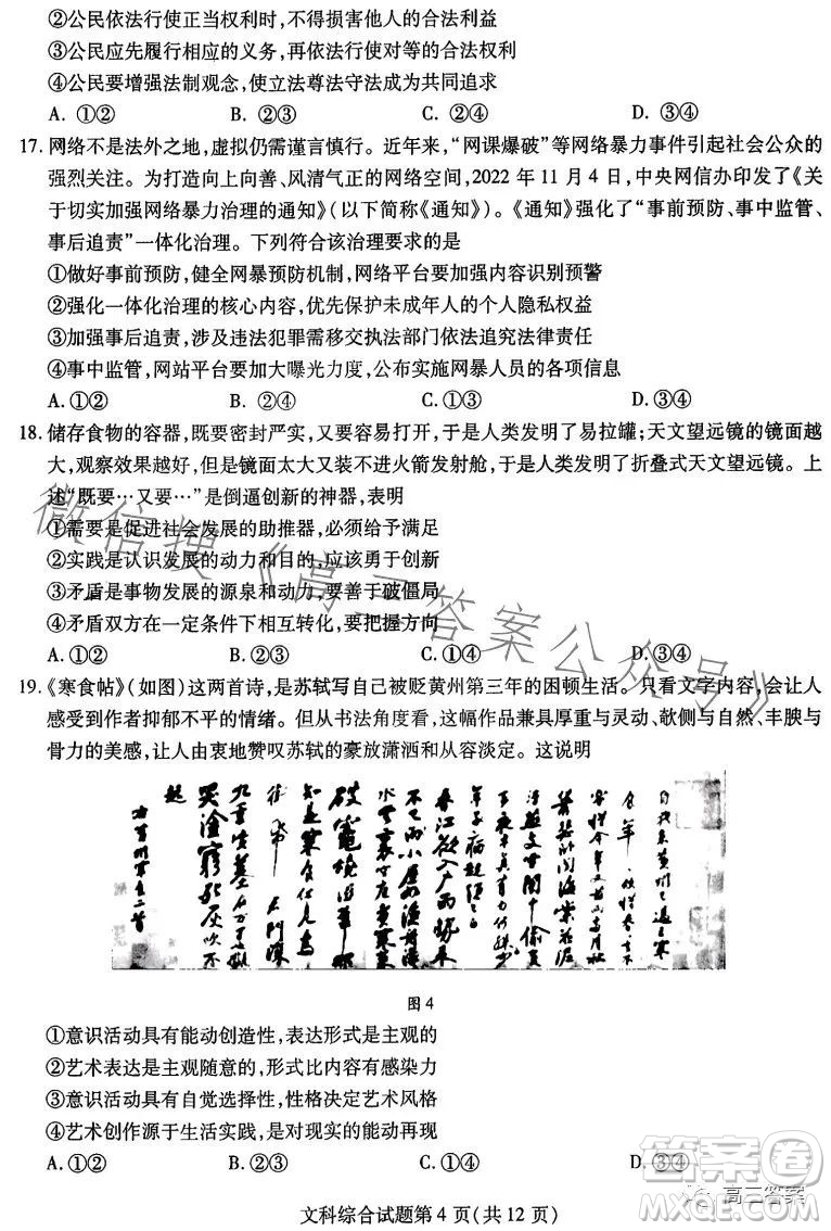 哈爾濱師大附中東北師大附中遼寧省實(shí)驗(yàn)中學(xué)2023高三第二次聯(lián)合模擬考試文科綜合試卷答案