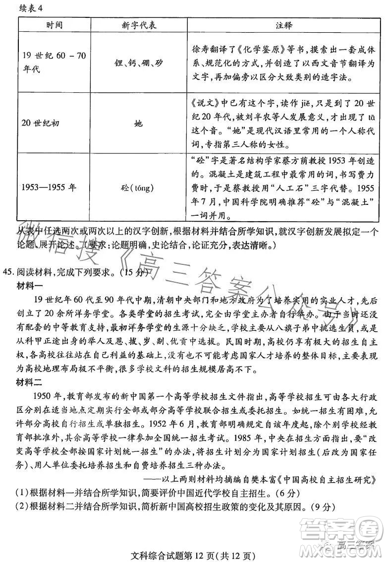 哈爾濱師大附中東北師大附中遼寧省實(shí)驗(yàn)中學(xué)2023高三第二次聯(lián)合模擬考試文科綜合試卷答案