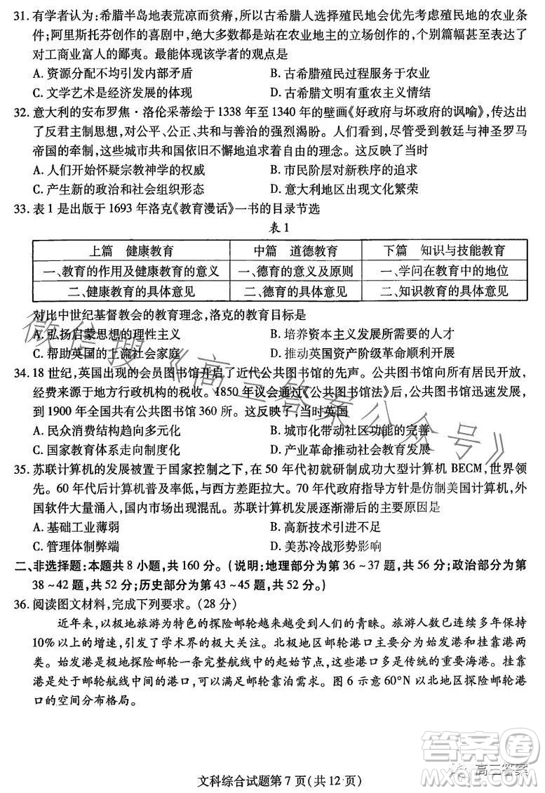 哈爾濱師大附中東北師大附中遼寧省實(shí)驗(yàn)中學(xué)2023高三第二次聯(lián)合模擬考試文科綜合試卷答案