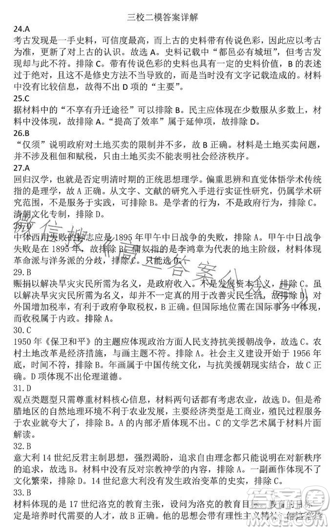 哈爾濱師大附中東北師大附中遼寧省實(shí)驗(yàn)中學(xué)2023高三第二次聯(lián)合模擬考試文科綜合試卷答案