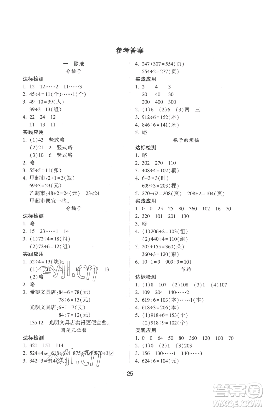 希望出版社2023新課標(biāo)兩導(dǎo)兩練高效學(xué)案三年級(jí)下冊(cè)數(shù)學(xué)北師大版參考答案