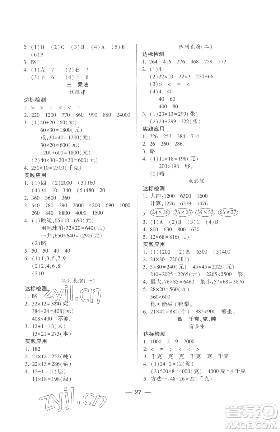 希望出版社2023新課標(biāo)兩導(dǎo)兩練高效學(xué)案三年級(jí)下冊(cè)數(shù)學(xué)北師大版參考答案