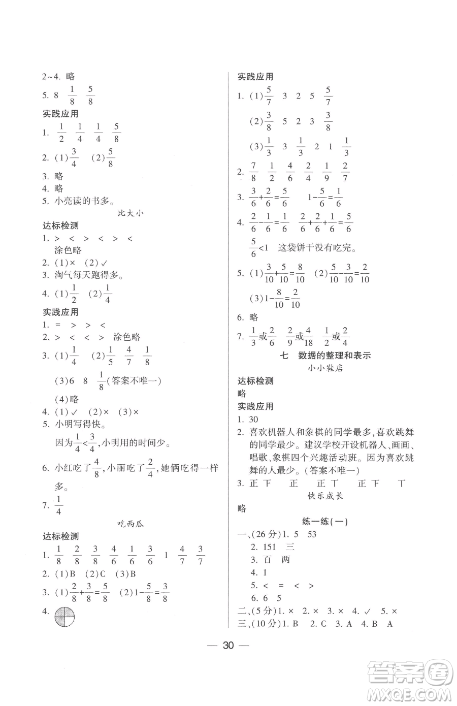 希望出版社2023新課標(biāo)兩導(dǎo)兩練高效學(xué)案三年級(jí)下冊(cè)數(shù)學(xué)北師大版參考答案