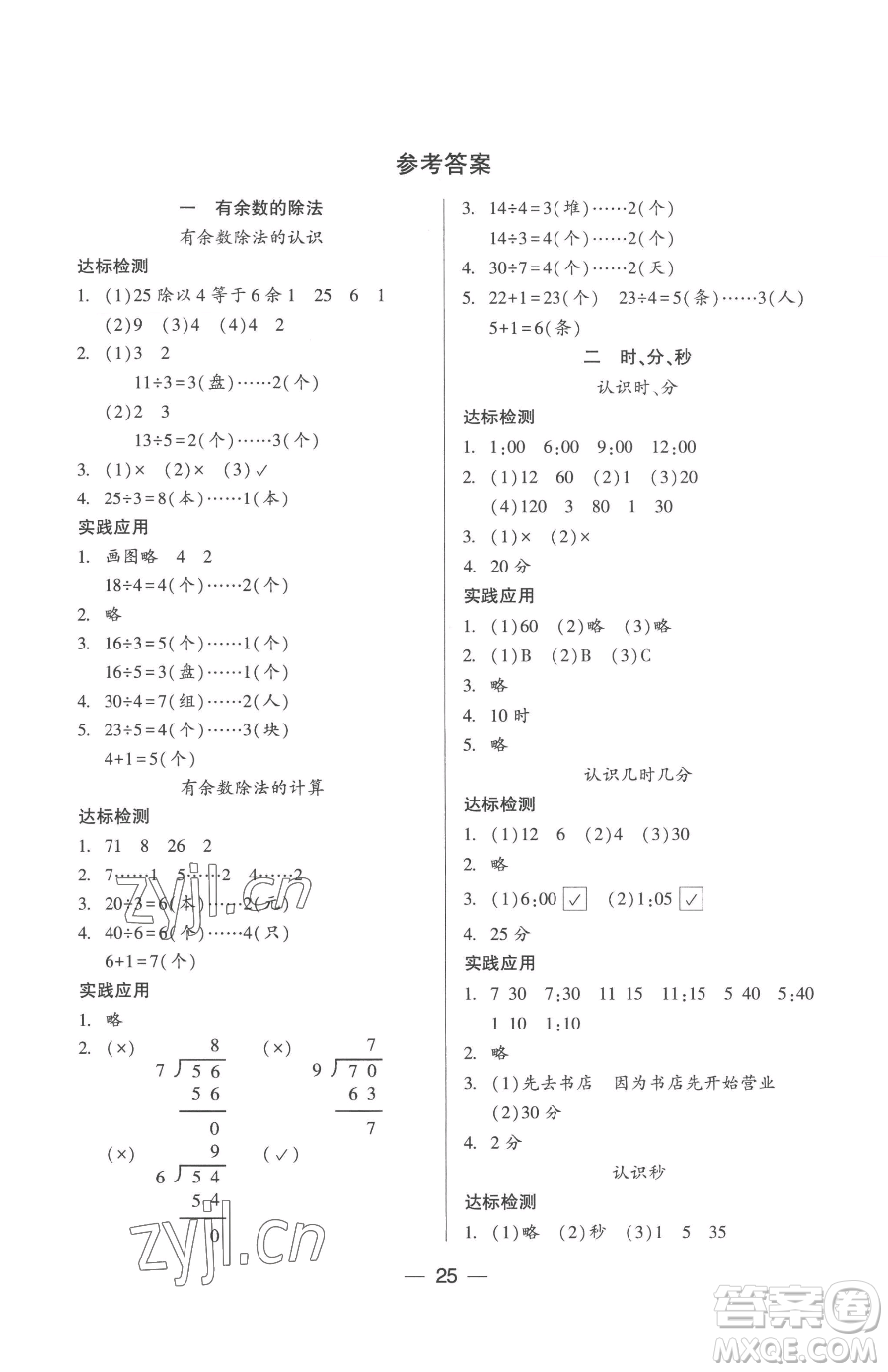 希望出版社2023新課標兩導兩練高效學案二年級下冊數(shù)學鳳凰版參考答案