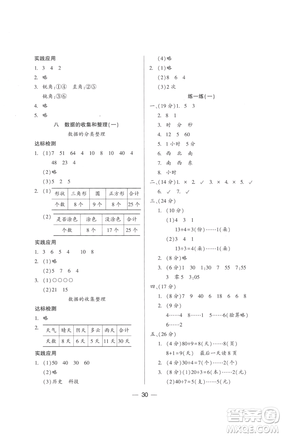 希望出版社2023新課標兩導兩練高效學案二年級下冊數(shù)學鳳凰版參考答案