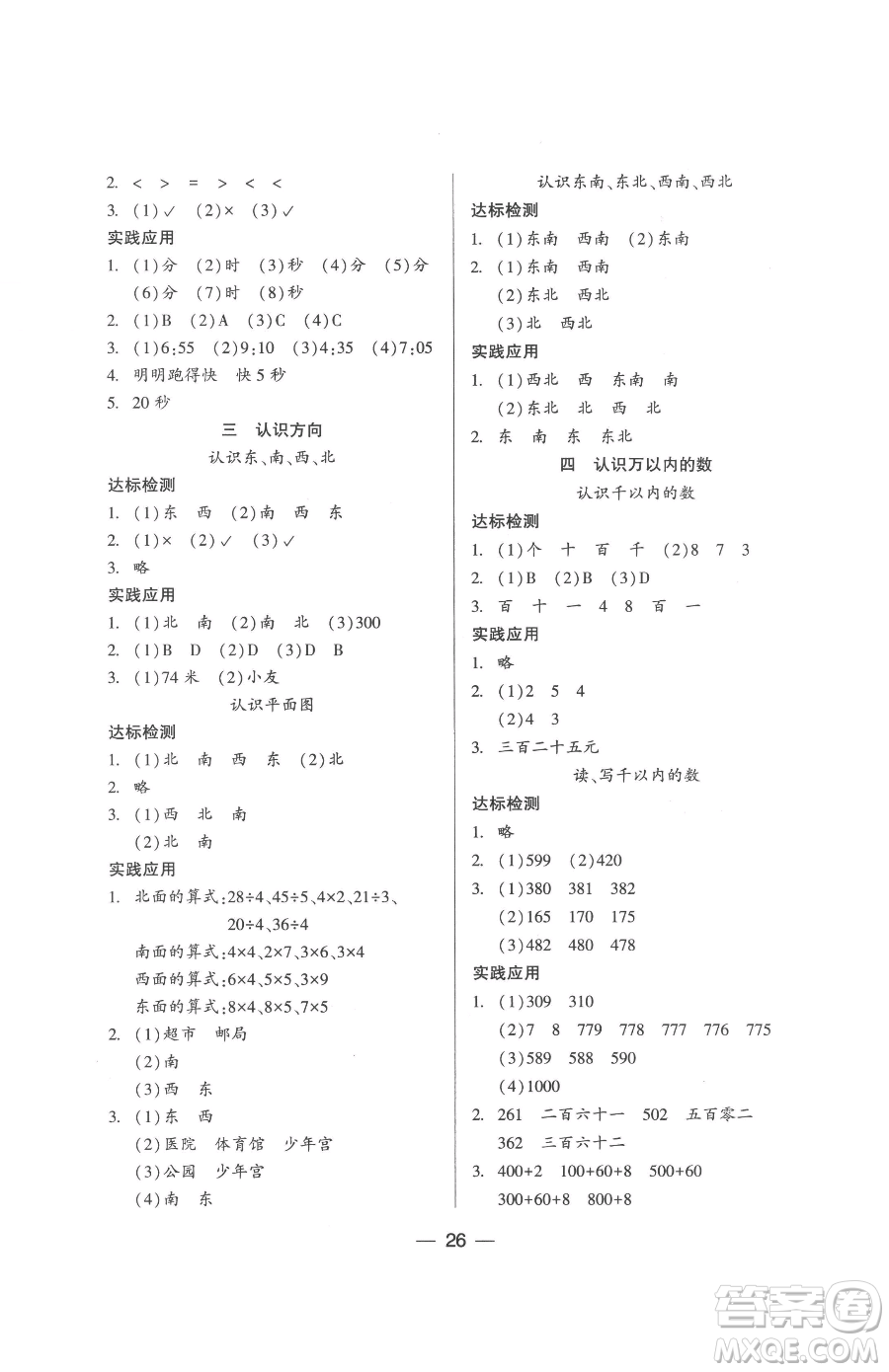 希望出版社2023新課標兩導兩練高效學案二年級下冊數(shù)學鳳凰版參考答案