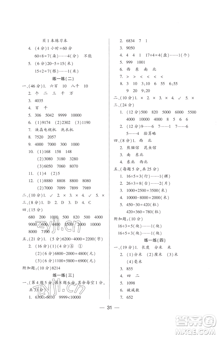 希望出版社2023新課標兩導兩練高效學案二年級下冊數(shù)學鳳凰版參考答案