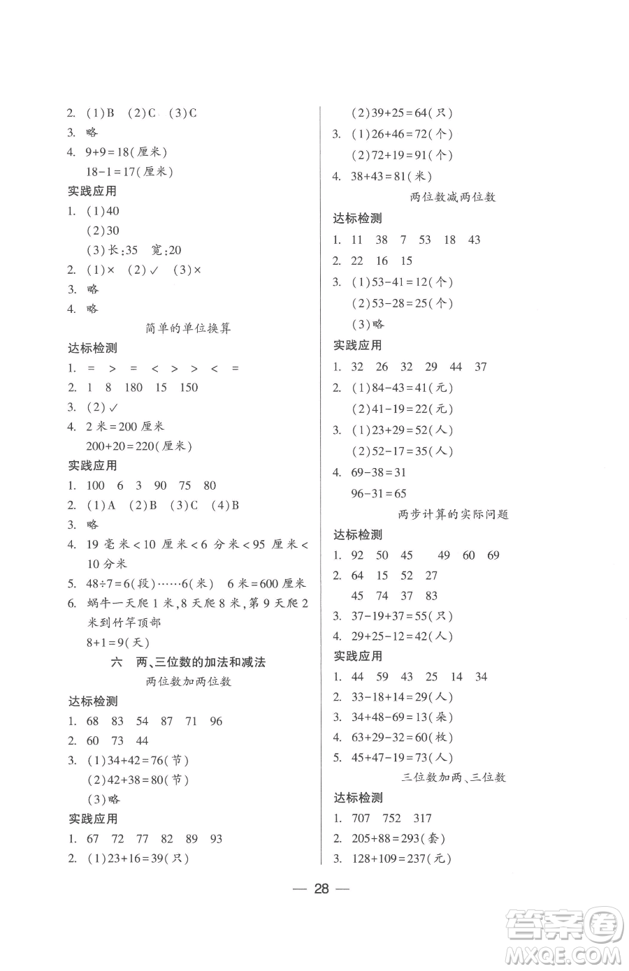 希望出版社2023新課標兩導兩練高效學案二年級下冊數(shù)學鳳凰版參考答案