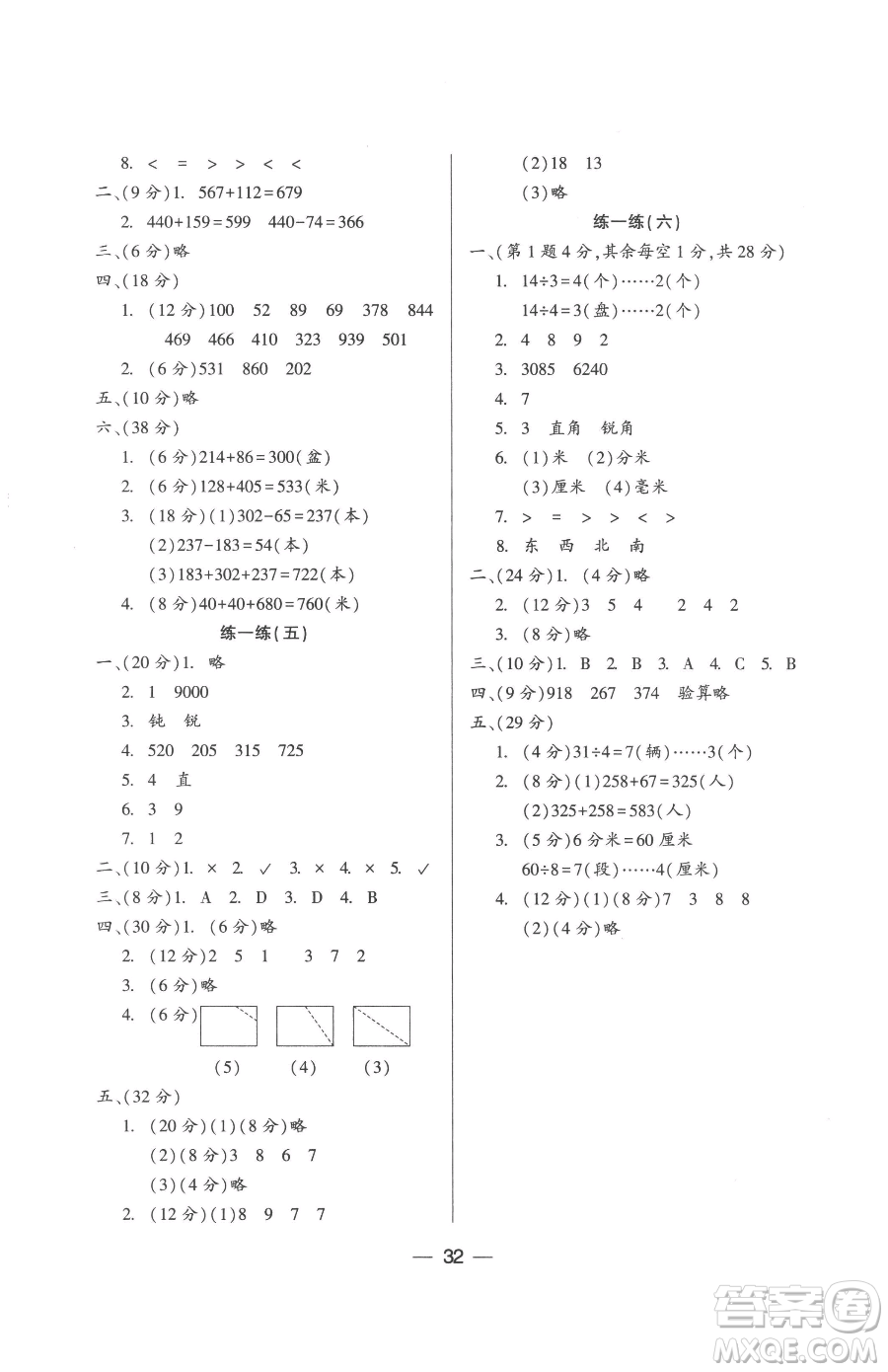 希望出版社2023新課標兩導兩練高效學案二年級下冊數(shù)學鳳凰版參考答案