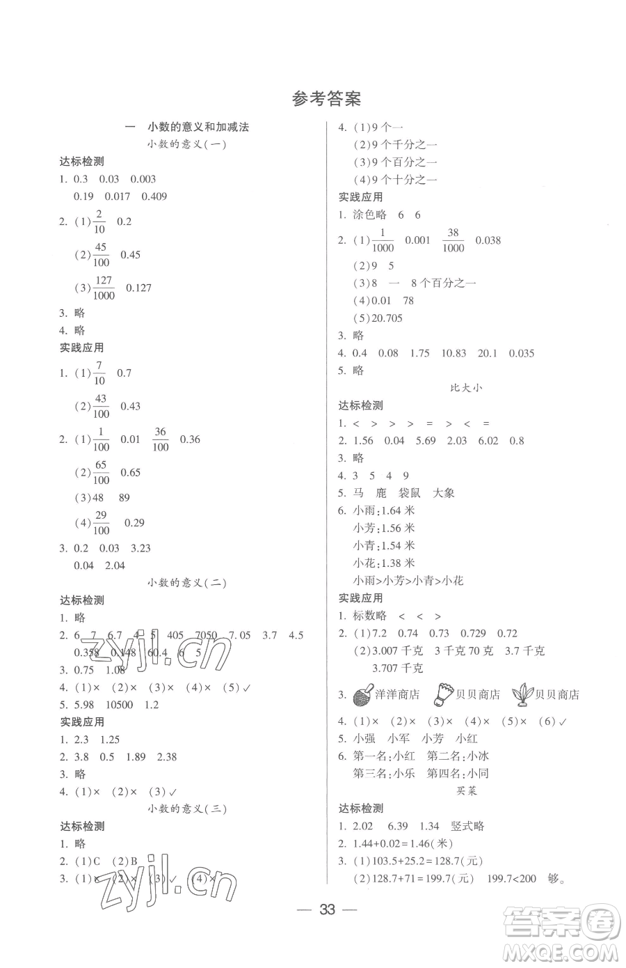 希望出版社2023新課標(biāo)兩導(dǎo)兩練高效學(xué)案四年級下冊數(shù)學(xué)北師大版參考答案