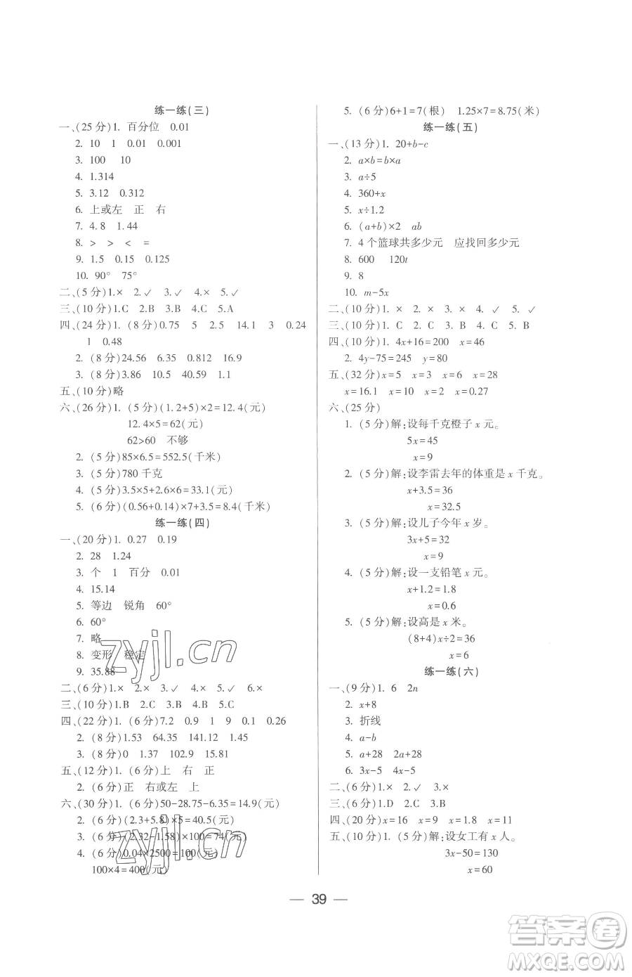 希望出版社2023新課標(biāo)兩導(dǎo)兩練高效學(xué)案四年級下冊數(shù)學(xué)北師大版參考答案