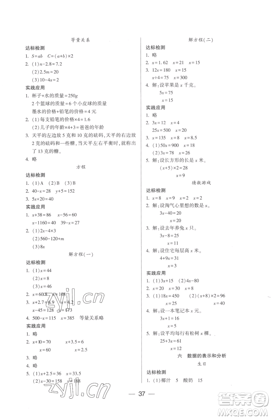 希望出版社2023新課標(biāo)兩導(dǎo)兩練高效學(xué)案四年級下冊數(shù)學(xué)北師大版參考答案